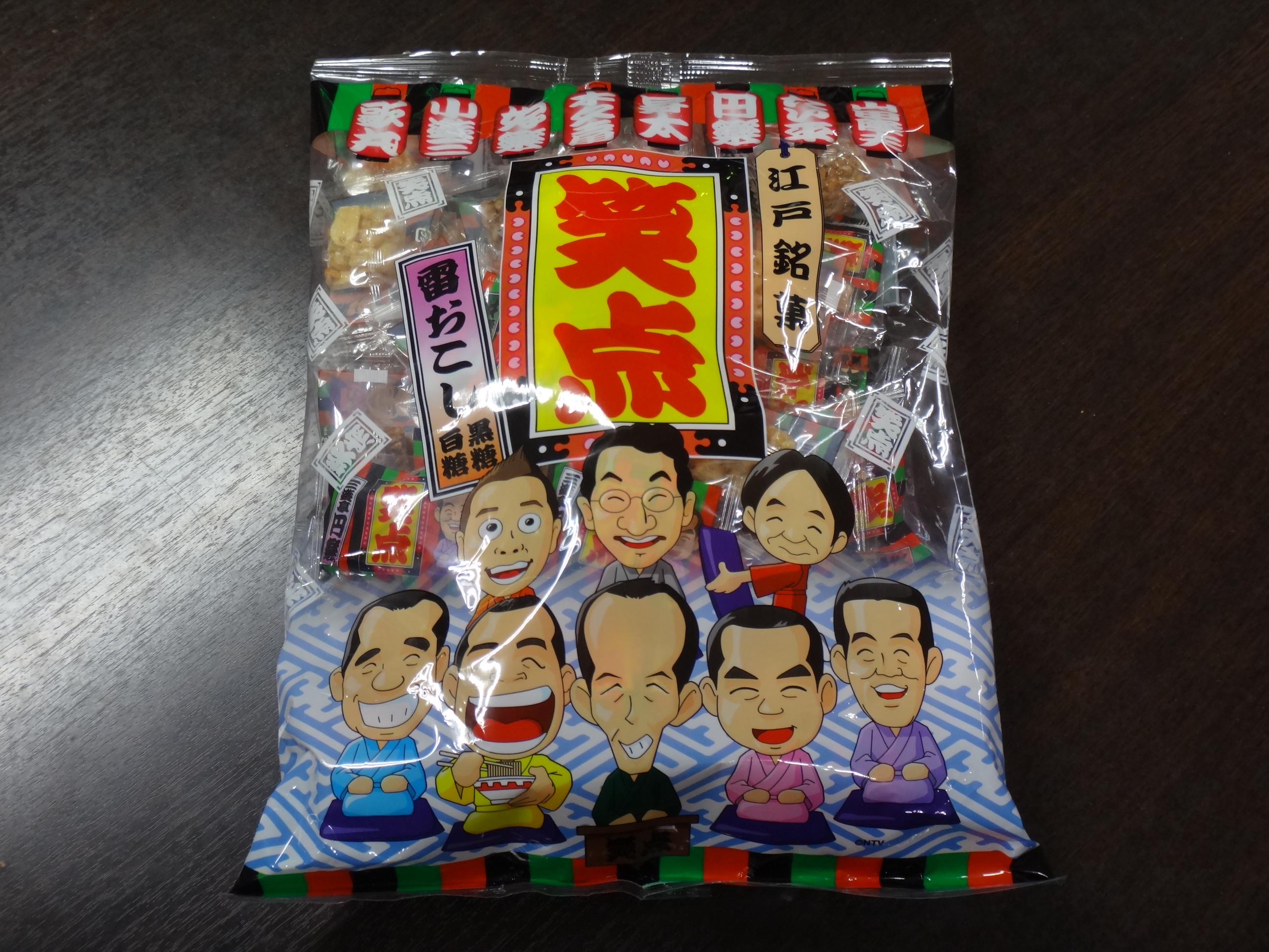 本日の頂き物[江戸銘菓 笑点おこし大喜利袋]♪ | 中古車・スポーツカー