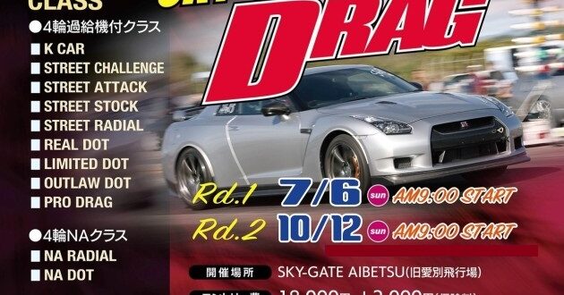 ゼロヨン，愛別，レース，