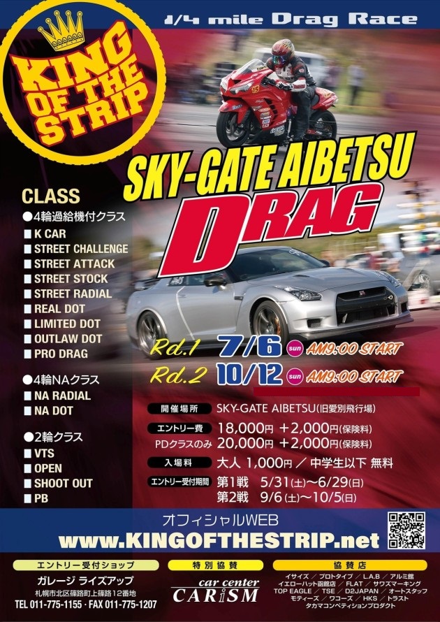 ゼロヨン,愛別,レース,