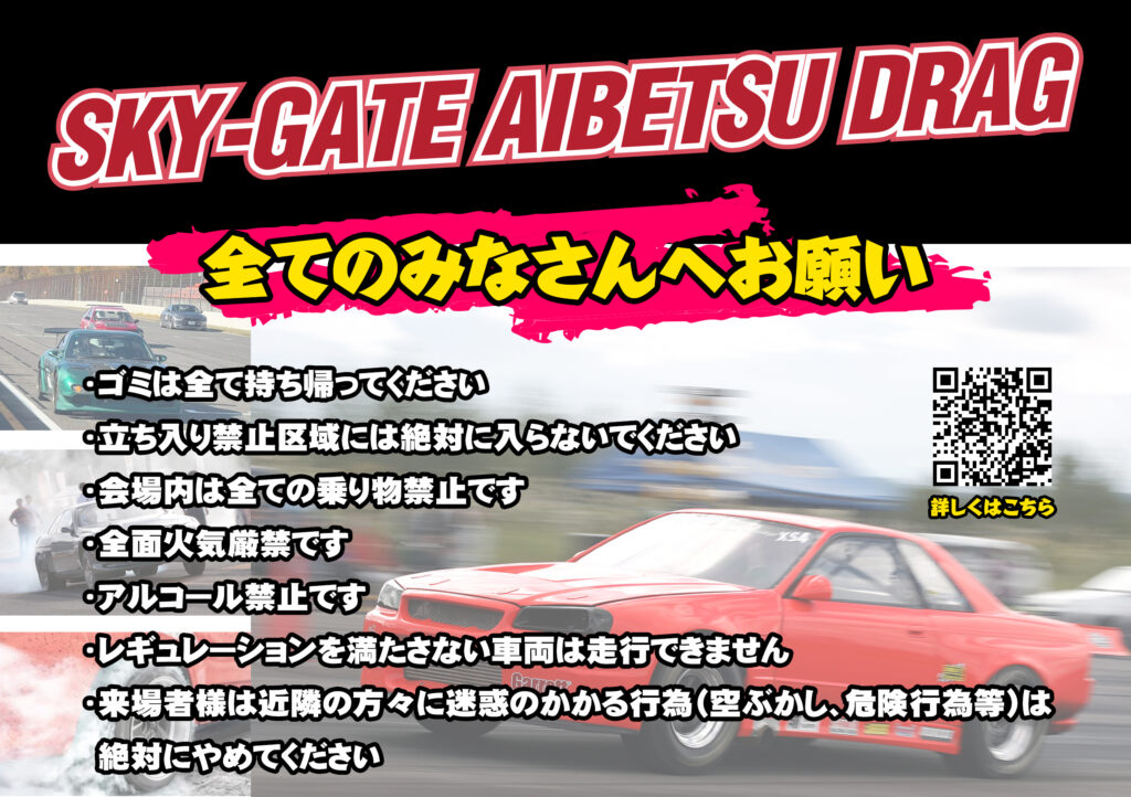 ゼロヨン，愛別，レース，